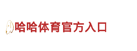 亚博全战-专业机械企业公司
